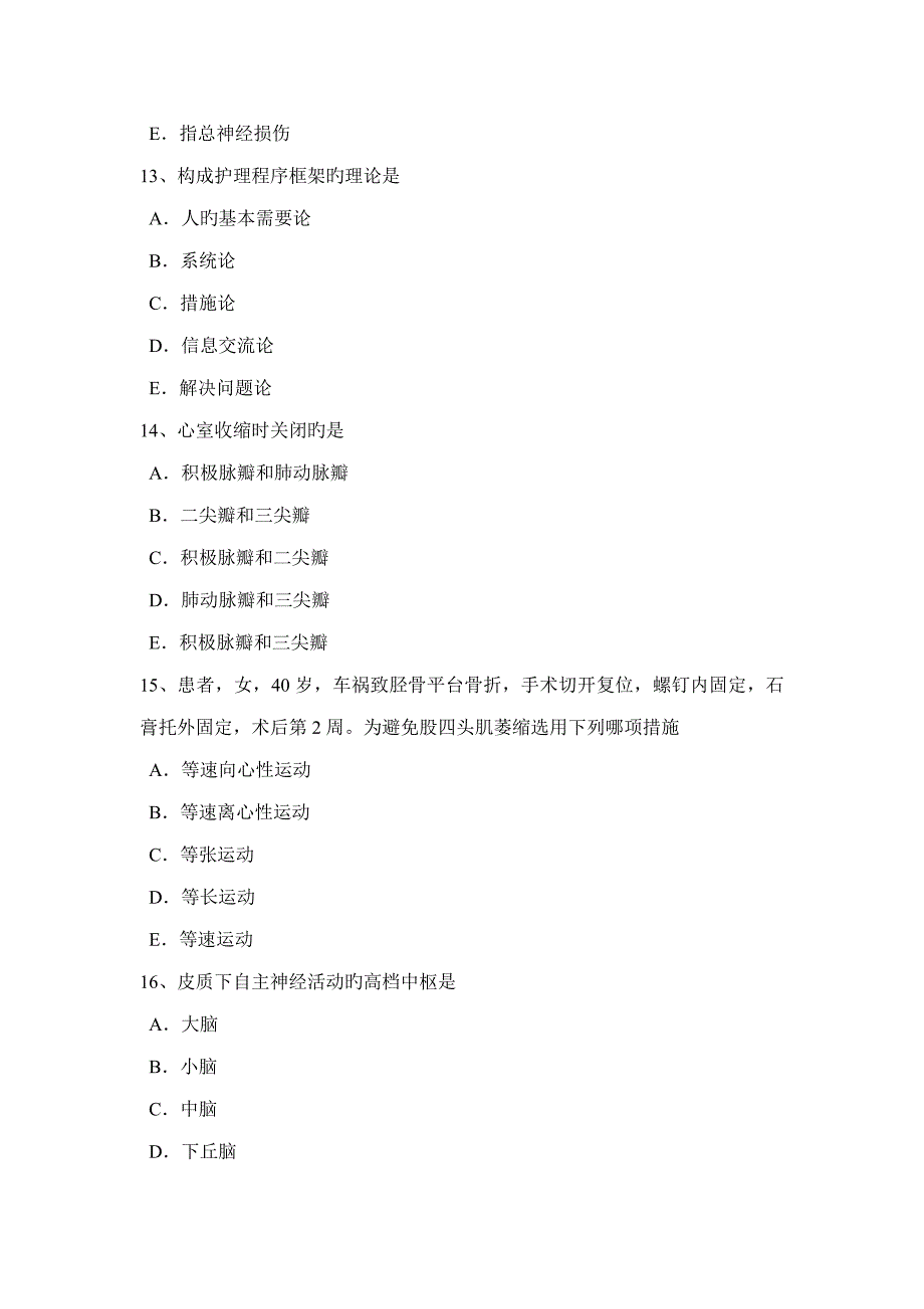 2022年北京初级康复医学技士师职称考试试卷.docx_第4页