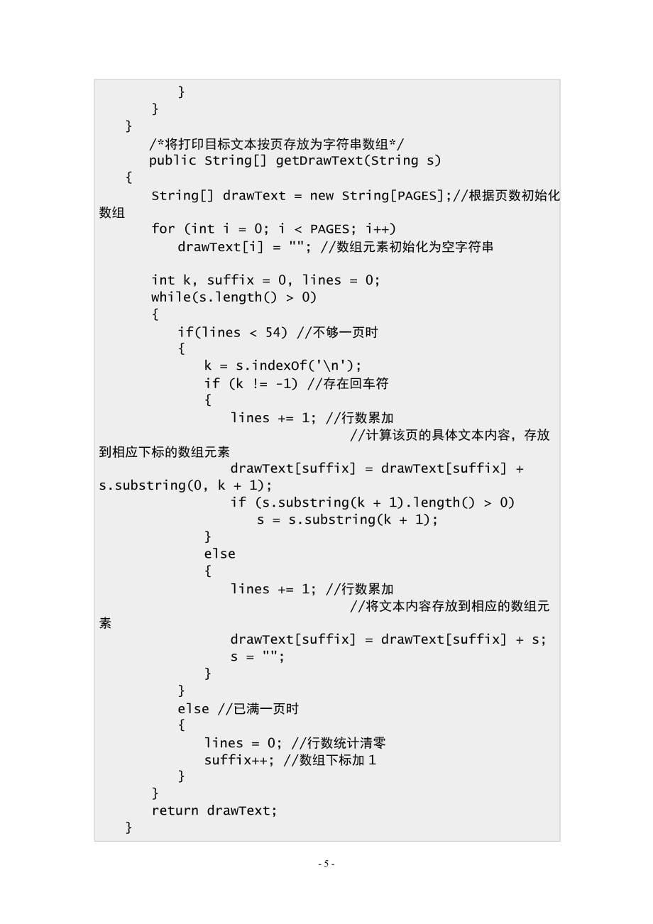 Java打印程序设计_第5页