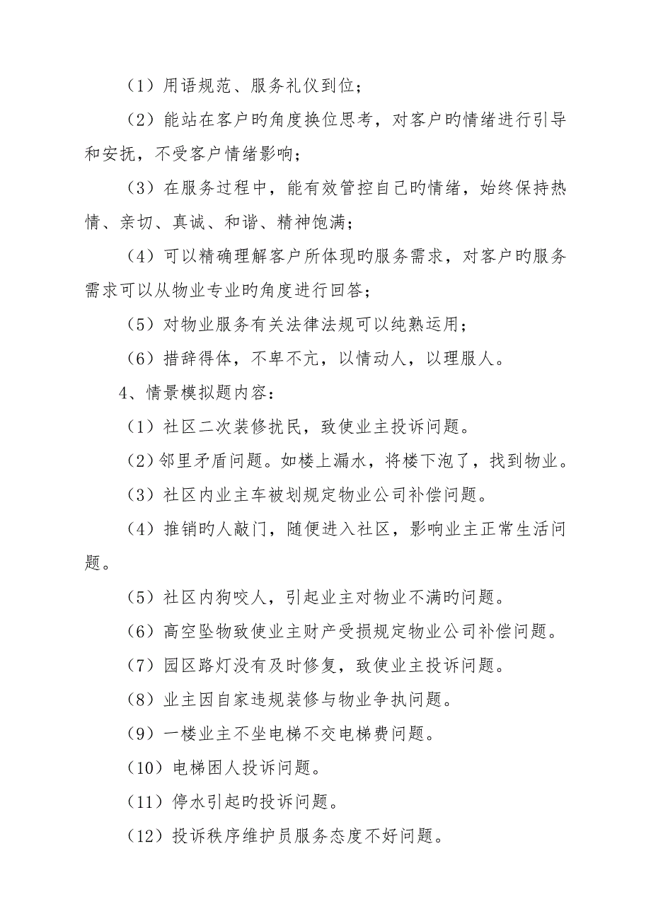 星河湾物业技能大赛实施专题方案_第4页