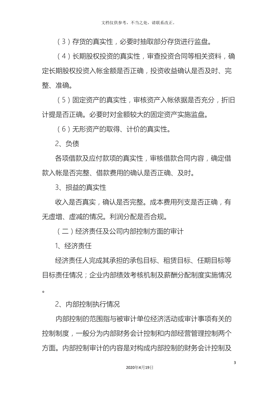 全面审计实施方案_第3页