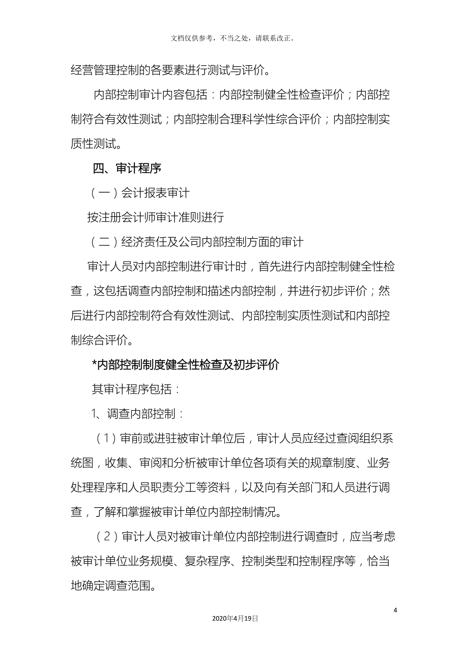 全面审计实施方案_第4页