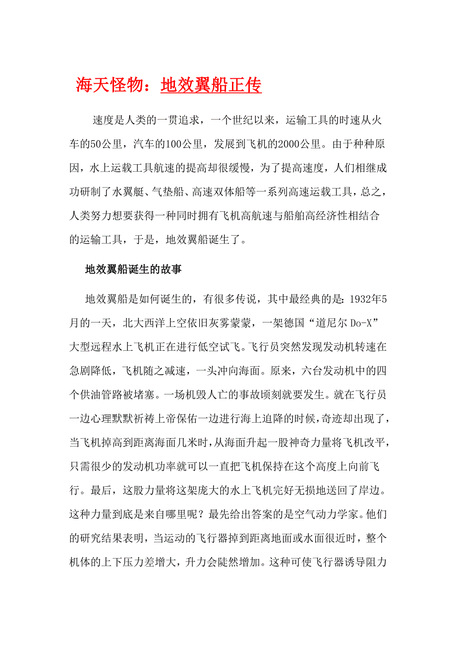 地效翼船正传(图)_第1页