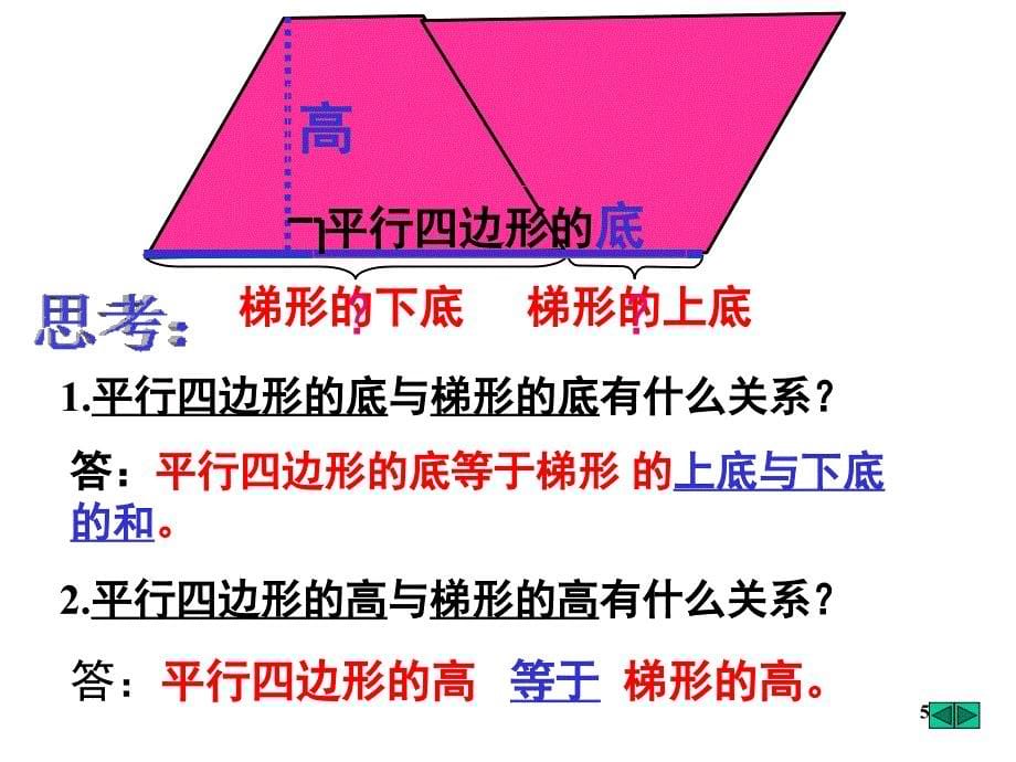 五年级上册梯形的面积推荐课堂PPT_第5页