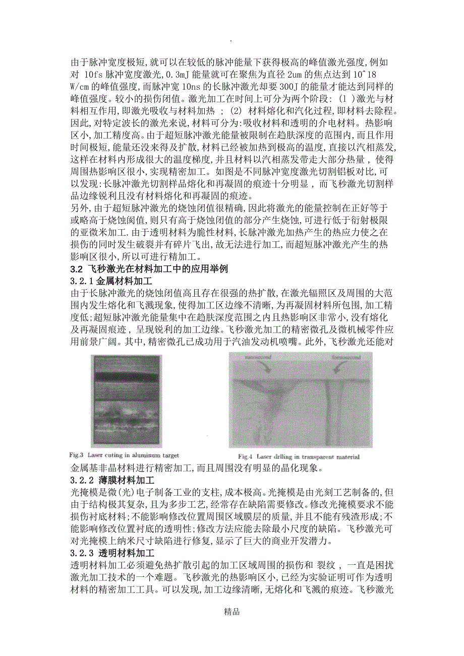 激光在材料中的应用_第3页