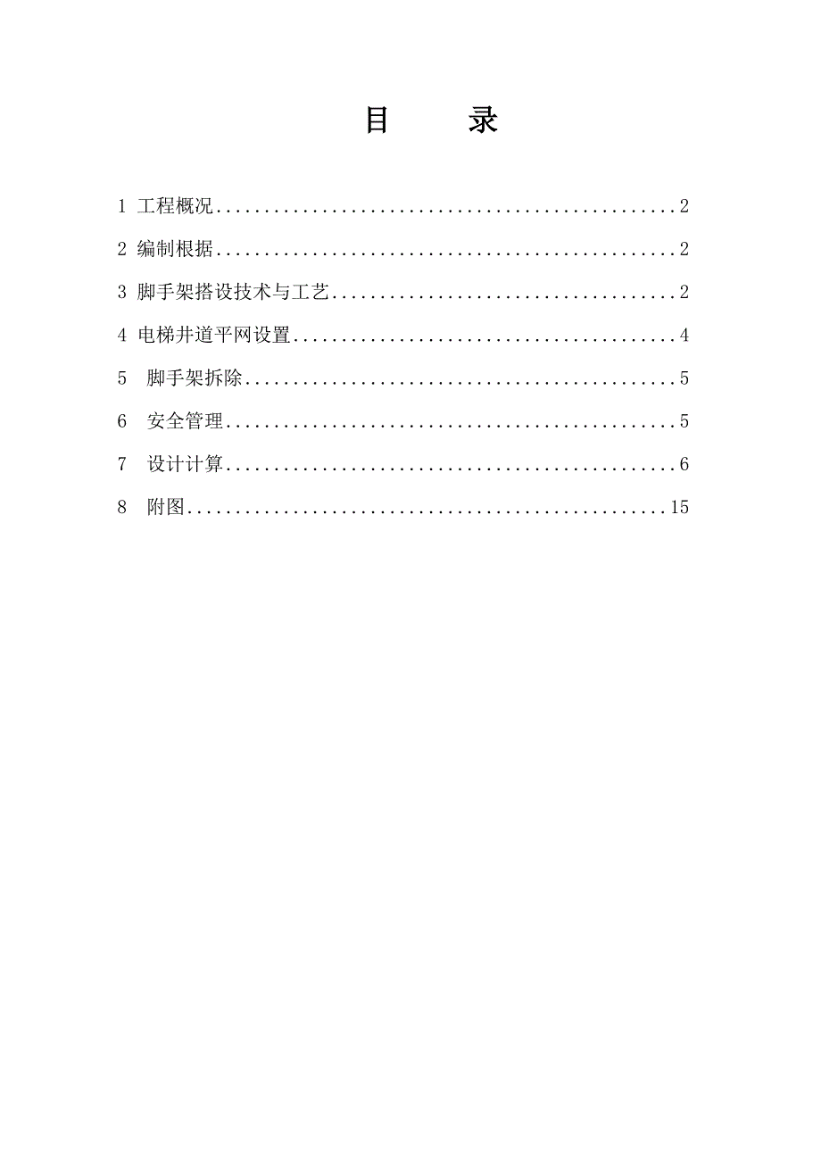 电梯井内悬挑脚手架施工方案_第1页