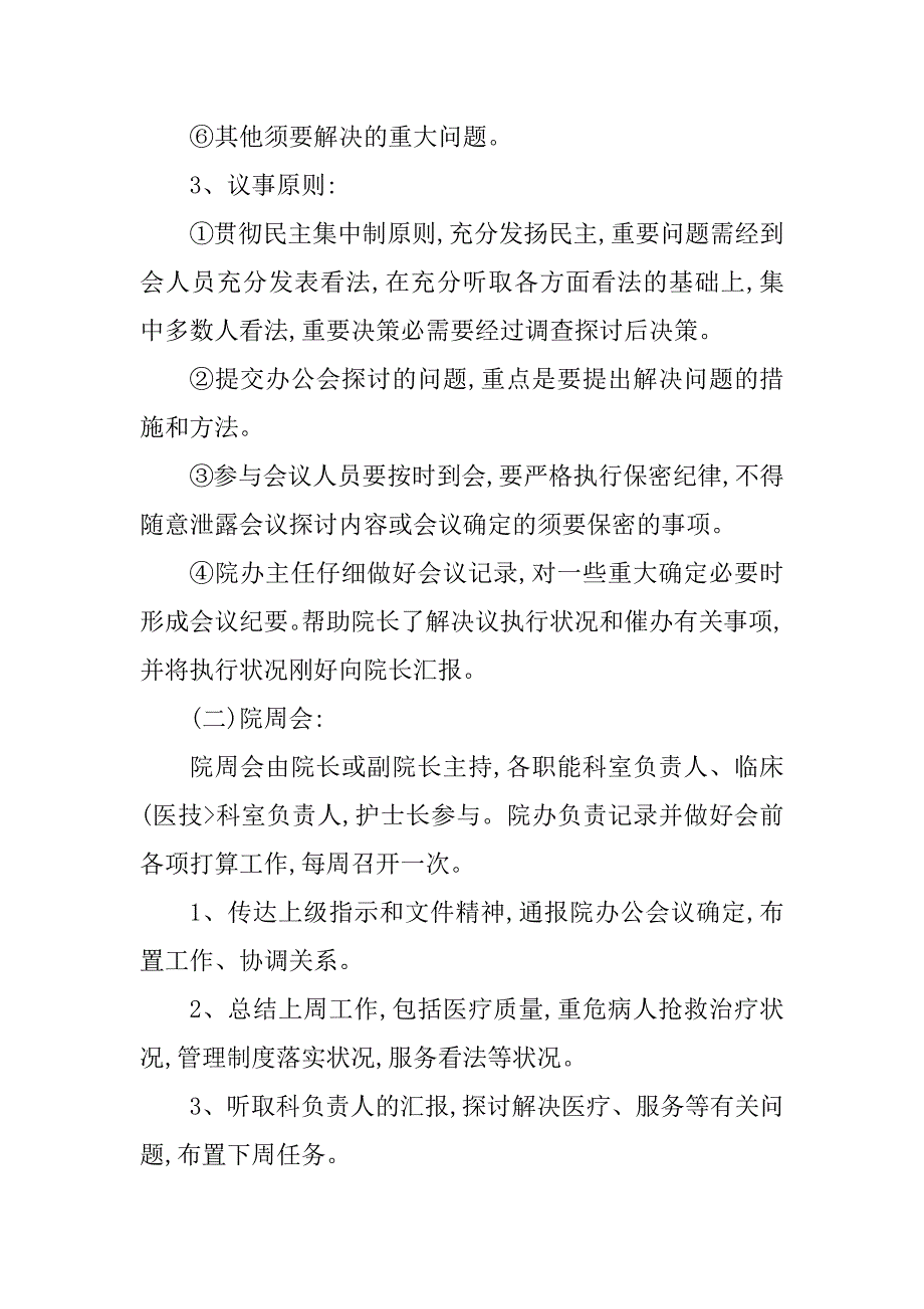 2023年医疗行政管理制度(3篇)_第2页