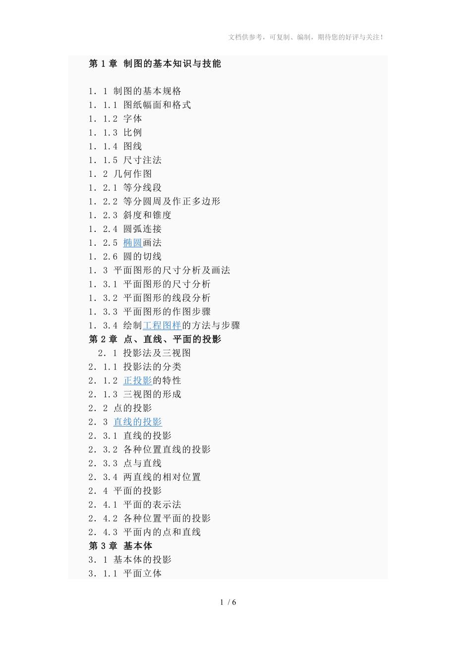 制图的基本知识与技能_第1页