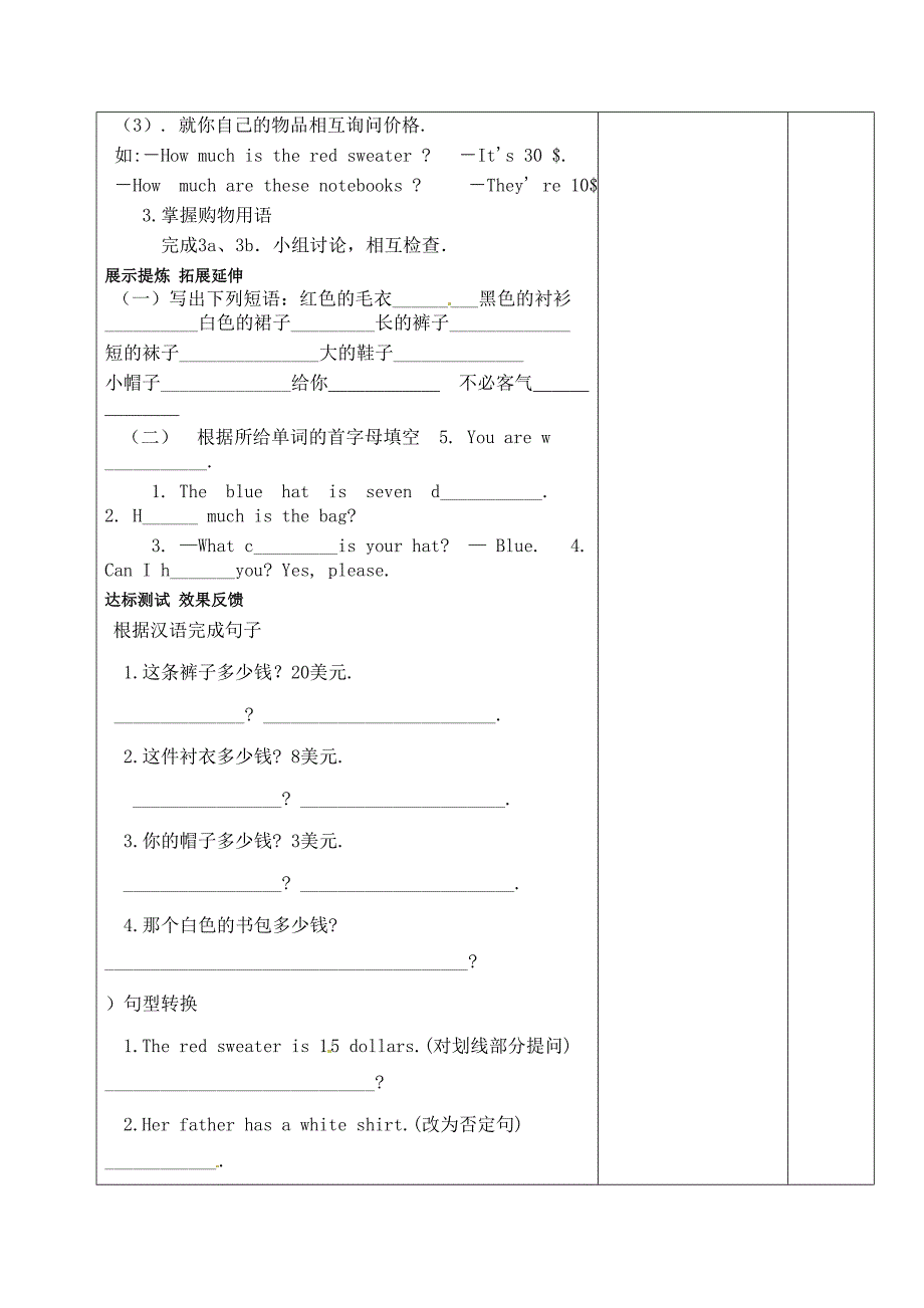 2013最新人教版七年级英语上Unit7精美导学案.doc_第4页