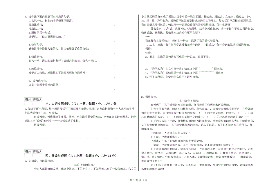 荆门市重点小学小升初语文能力检测试卷 附解析.doc_第2页