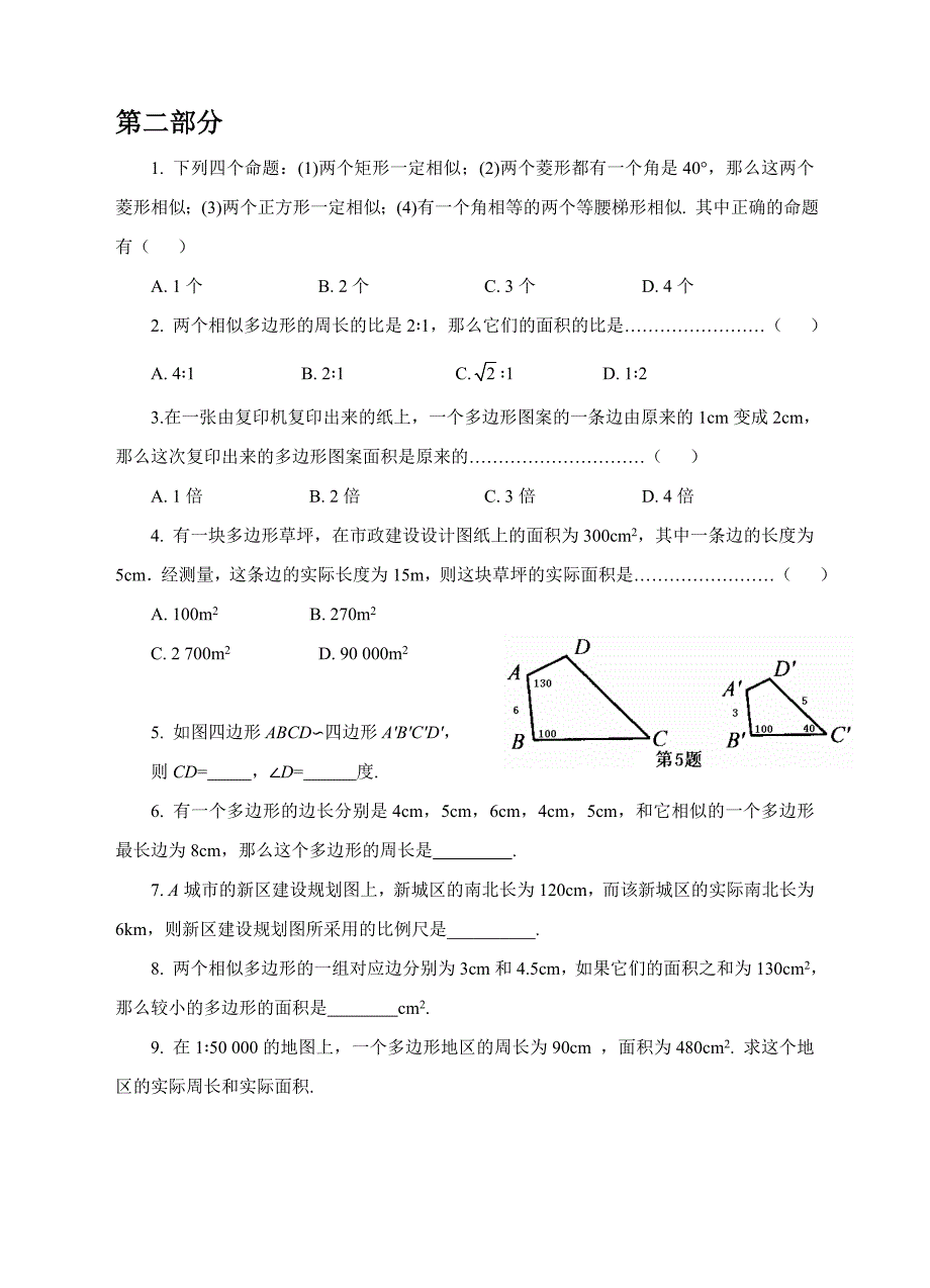 【浙教版】九年级上册数学：4.6 相似多边形 训练_第2页