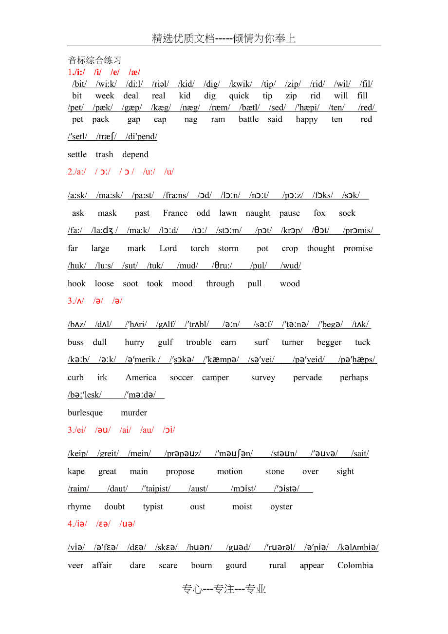 美式音标发音表(共4页)_第3页