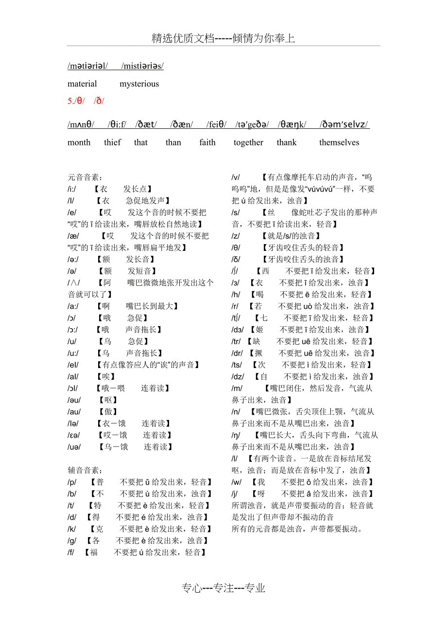 美式音标发音表(共4页)_第4页