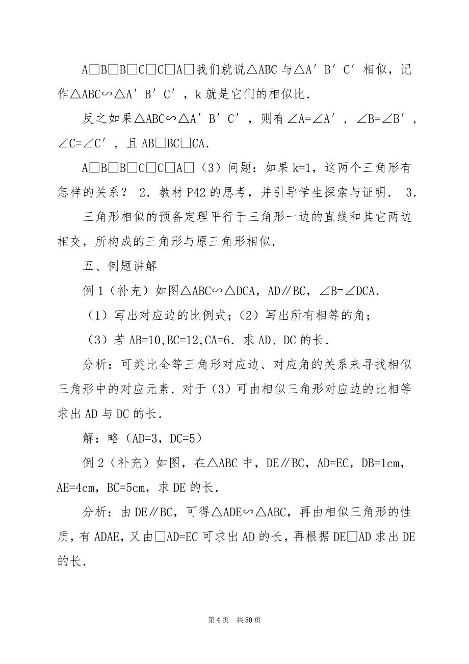 2024年二次函数图形和性质教案模板_第4页