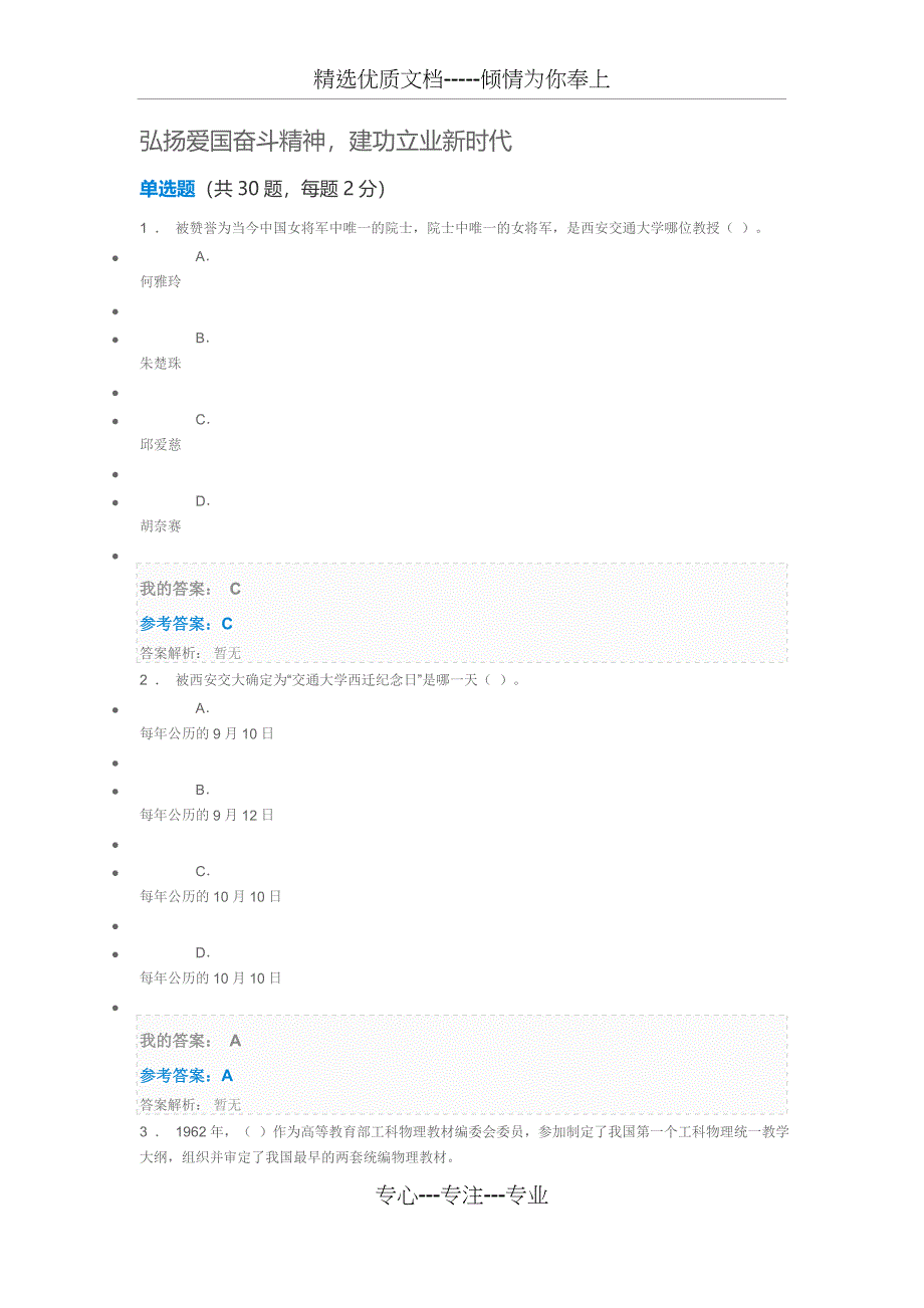 弘扬爱国奋斗精神-建功立业新时代公需课试题_第1页