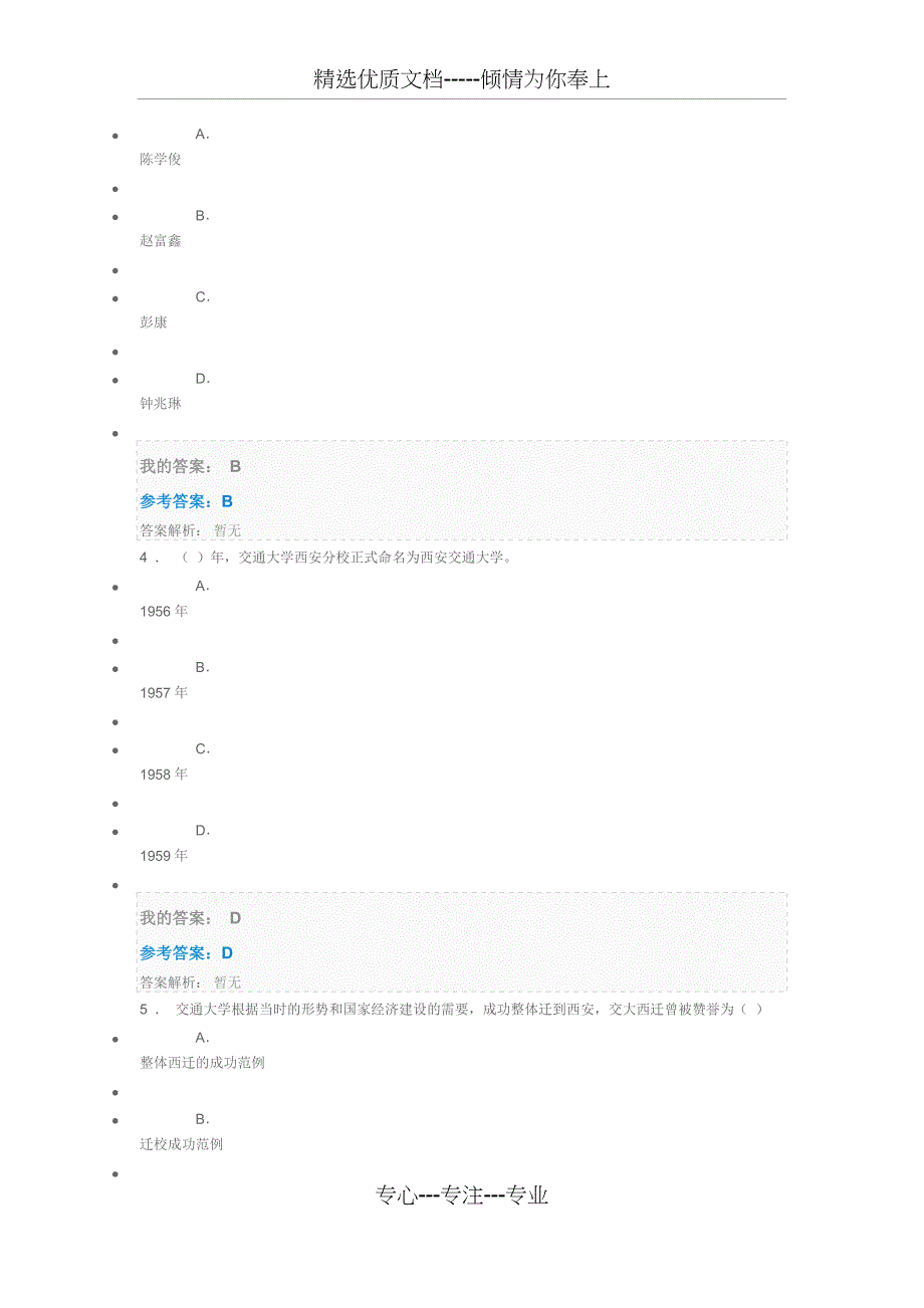 弘扬爱国奋斗精神-建功立业新时代公需课试题_第2页