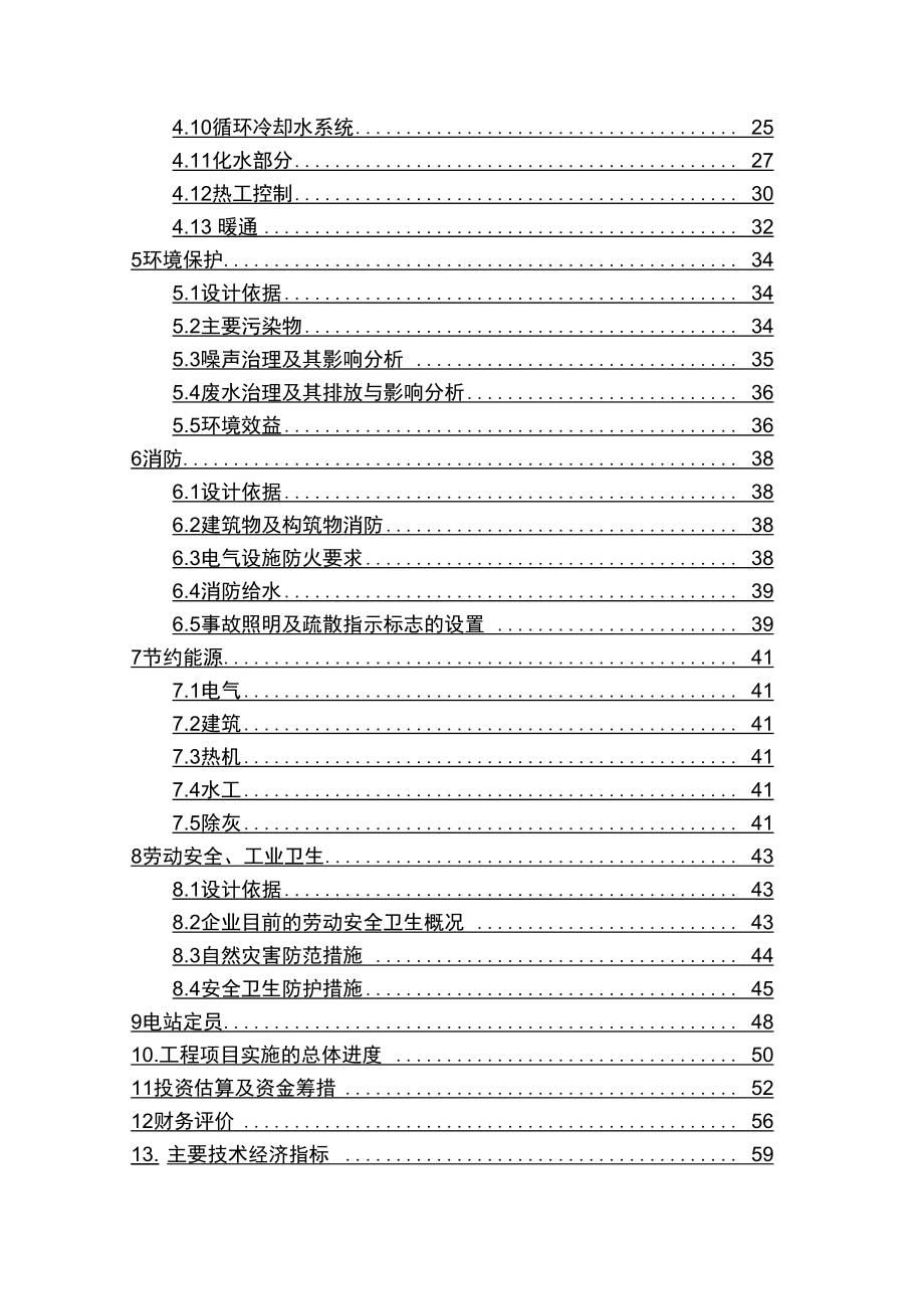 纯低温余热电站工程项目申请报告_第4页