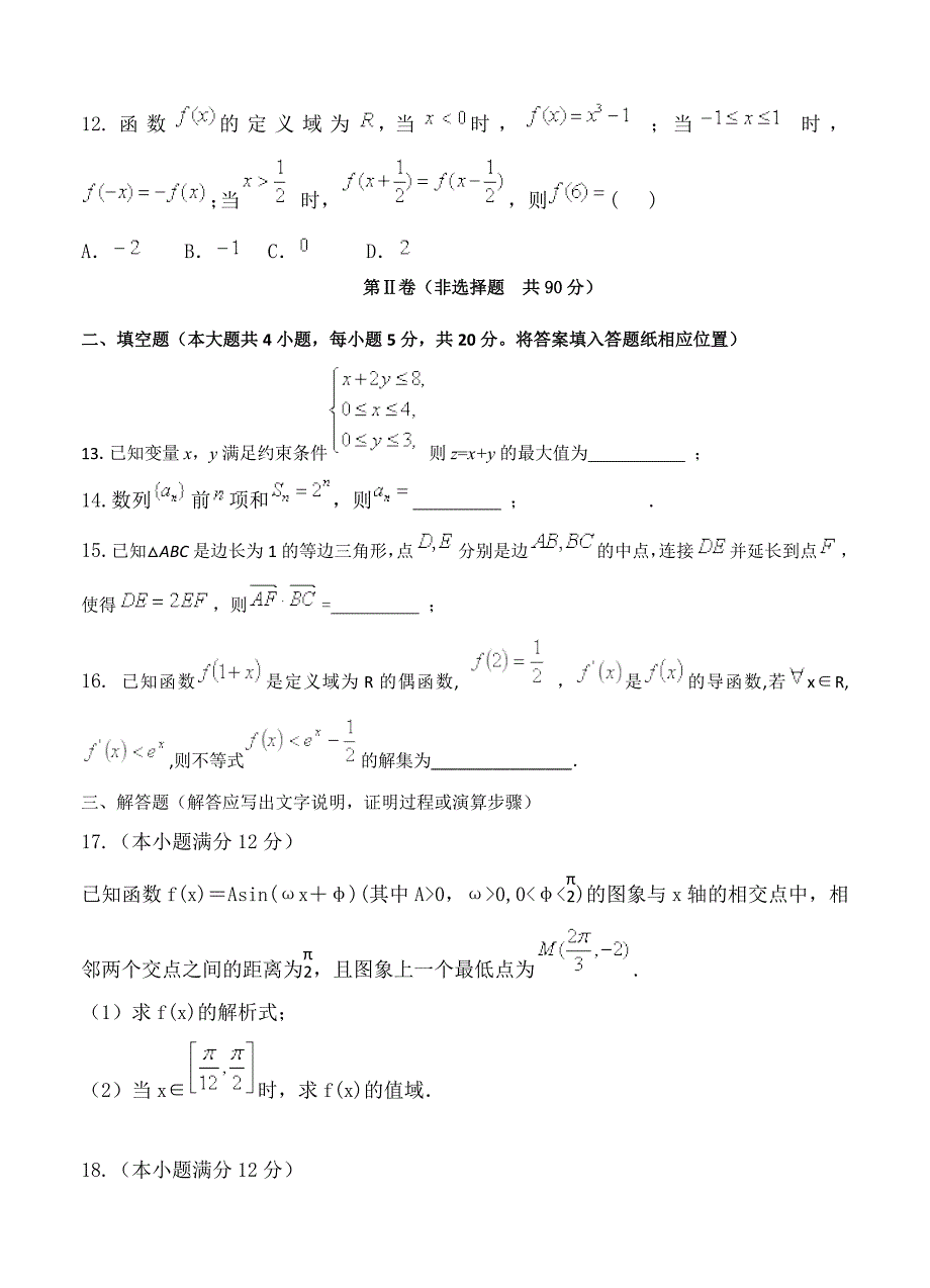 【最新资料】辽宁省大连渤海高级中学高三上学期期中考试数学文试卷含答案_第3页