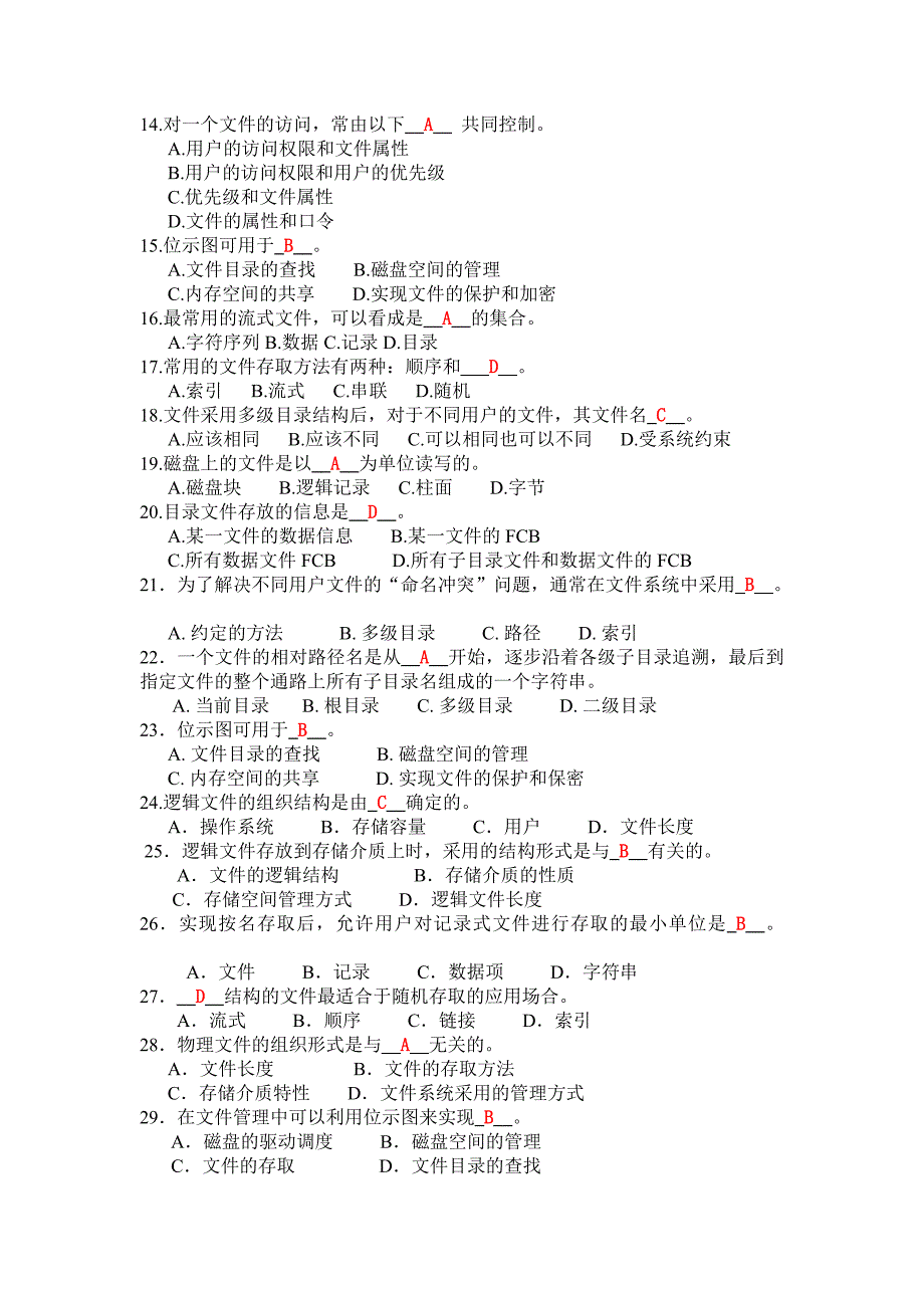 文件管理习题及答案_第2页