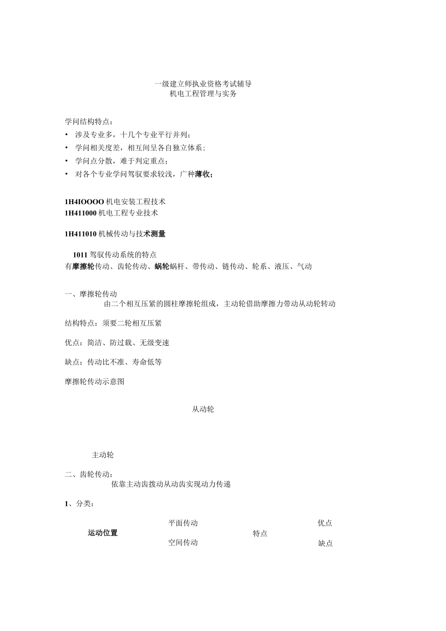 2023年全国一级建造师机电工程知识点汇总8_第1页