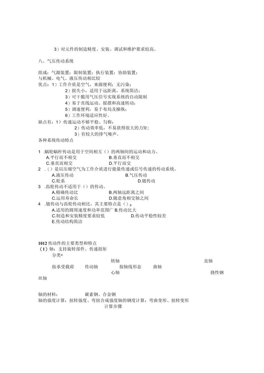 2023年全国一级建造师机电工程知识点汇总8_第5页