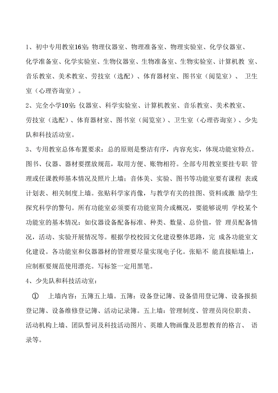 均衡督导评估知识_第1页