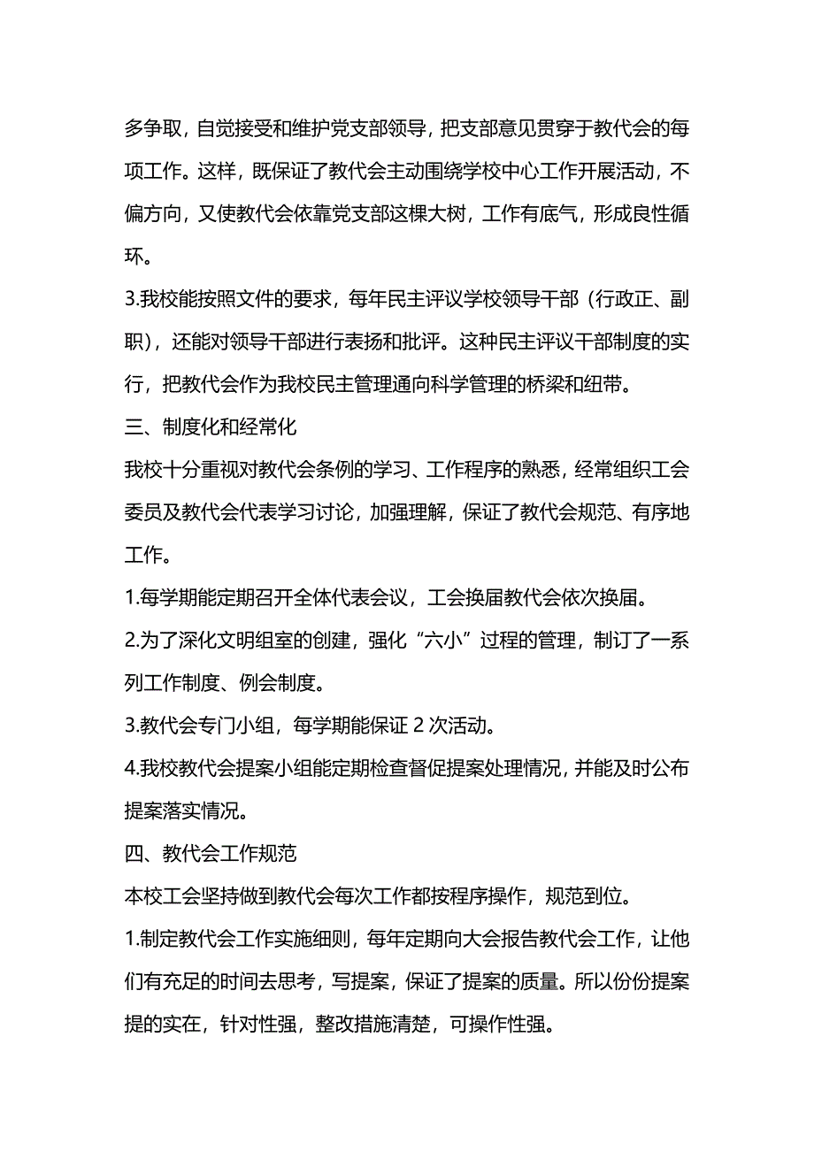 小学教代会工作情况总结汇报.docx_第3页