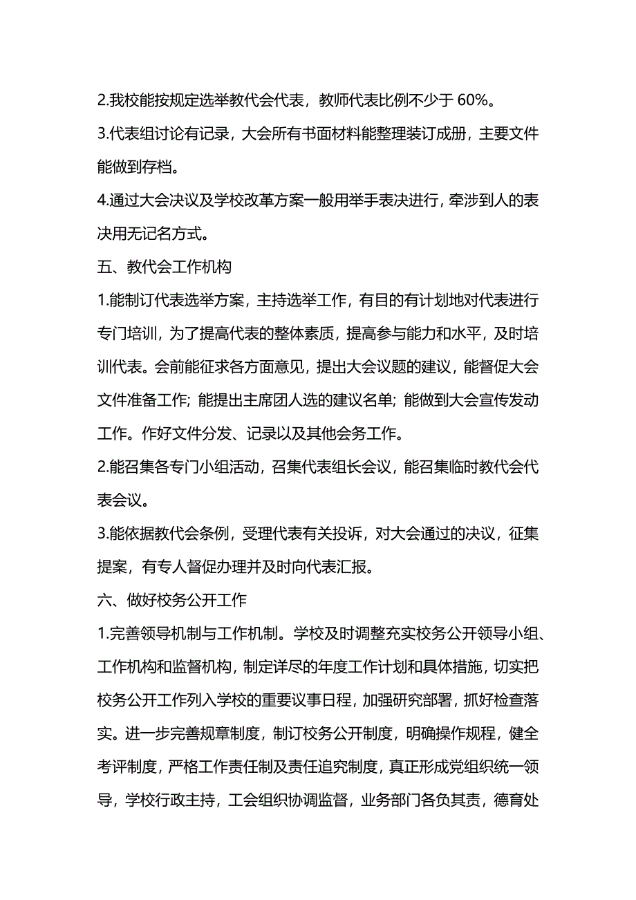 小学教代会工作情况总结汇报.docx_第4页