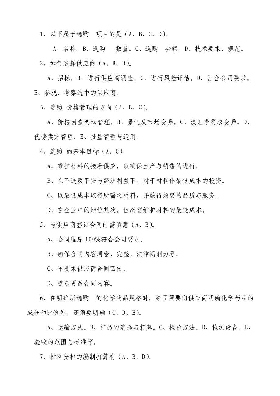 供应部学习材料_第5页