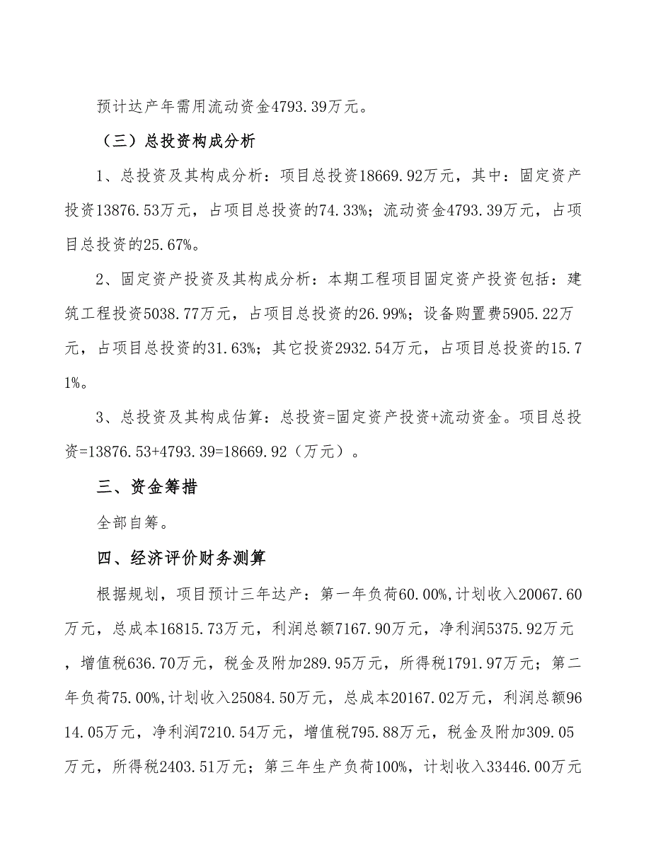 宁波垃圾处理设备项目财务分析报告_第2页