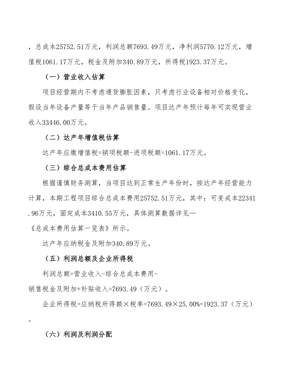 宁波垃圾处理设备项目财务分析报告_第3页