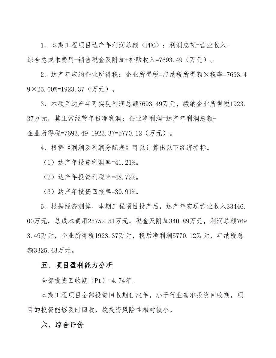 宁波垃圾处理设备项目财务分析报告_第4页