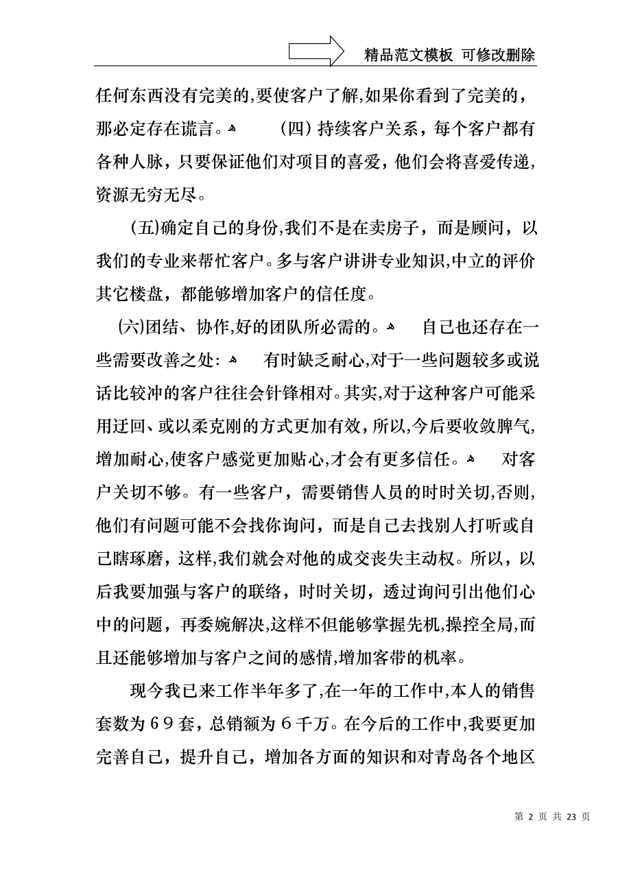 房地产行业述职报告_第2页