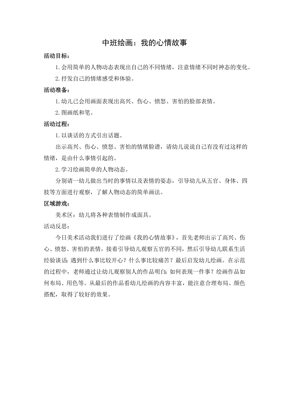 中班绘画：我的心情故事_第1页