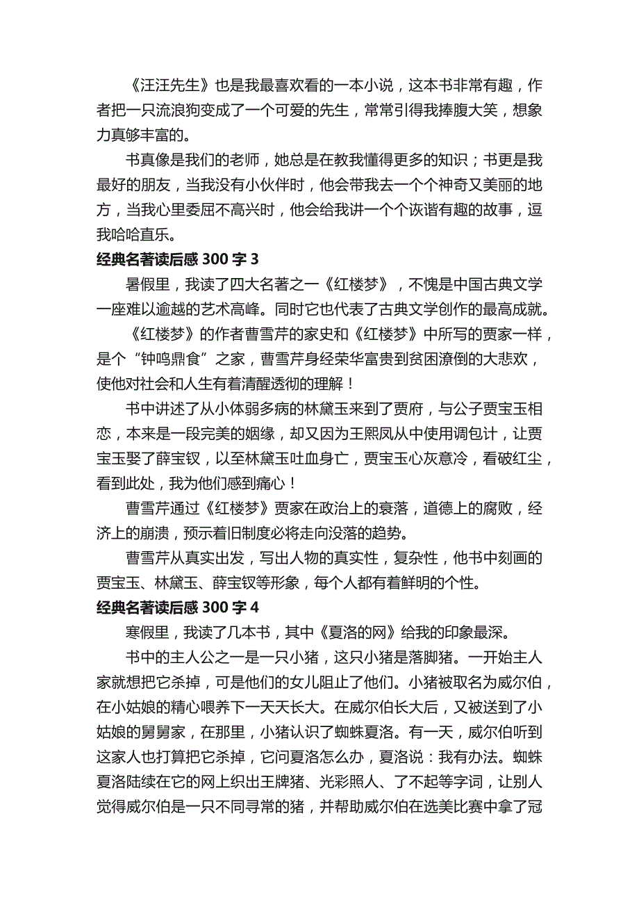 经典名著读后感300字（精选14篇）_第2页