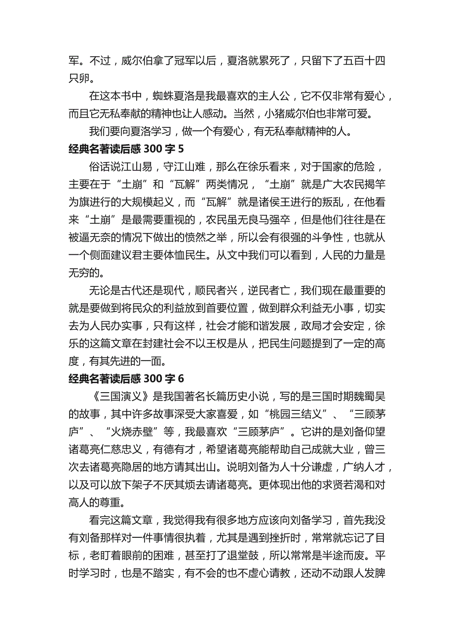 经典名著读后感300字（精选14篇）_第3页