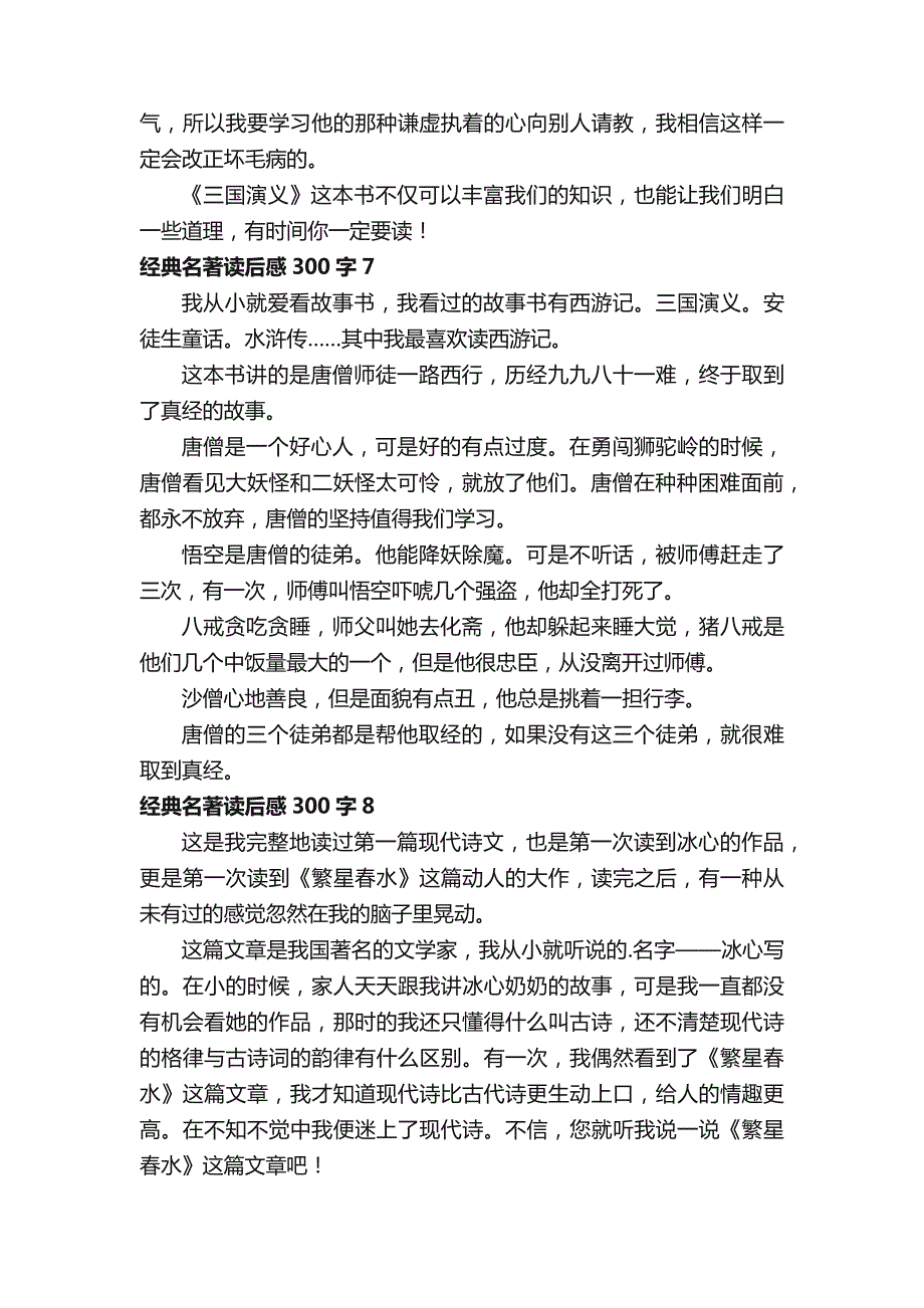 经典名著读后感300字（精选14篇）_第4页