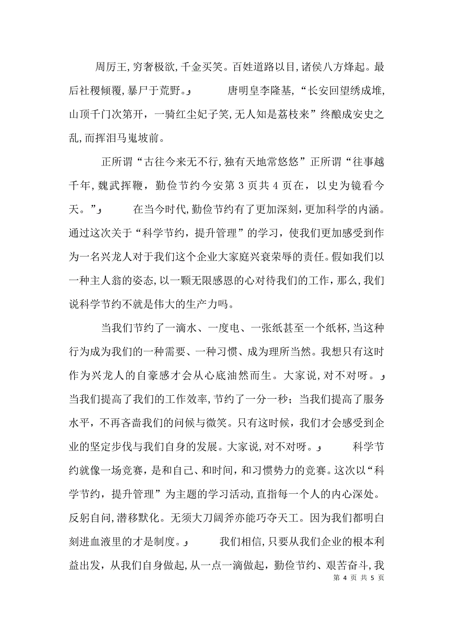 奋斗演讲稿除了奋斗我别无选择与奋斗演讲稿青春不止奋斗不息_第4页