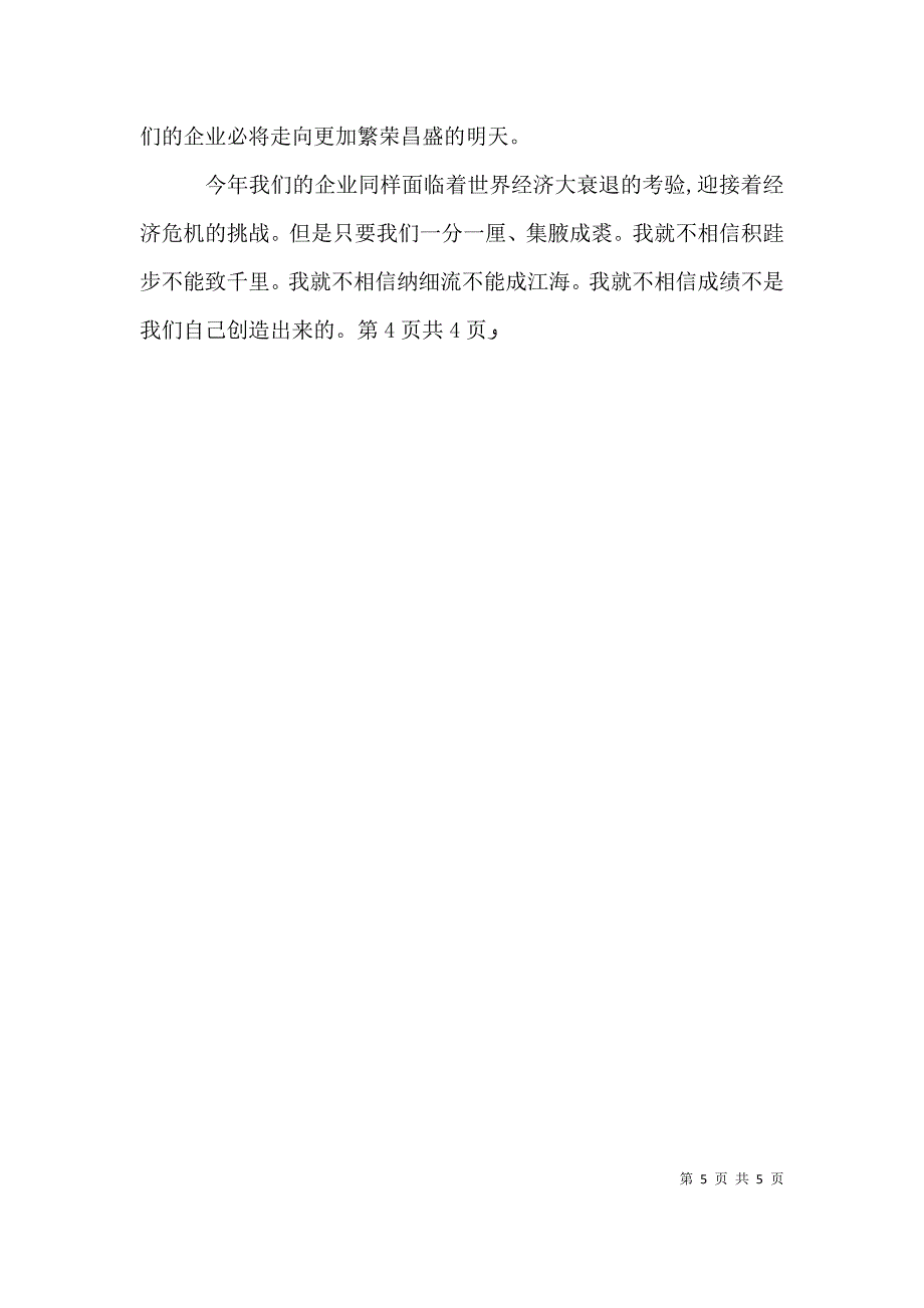 奋斗演讲稿除了奋斗我别无选择与奋斗演讲稿青春不止奋斗不息_第5页