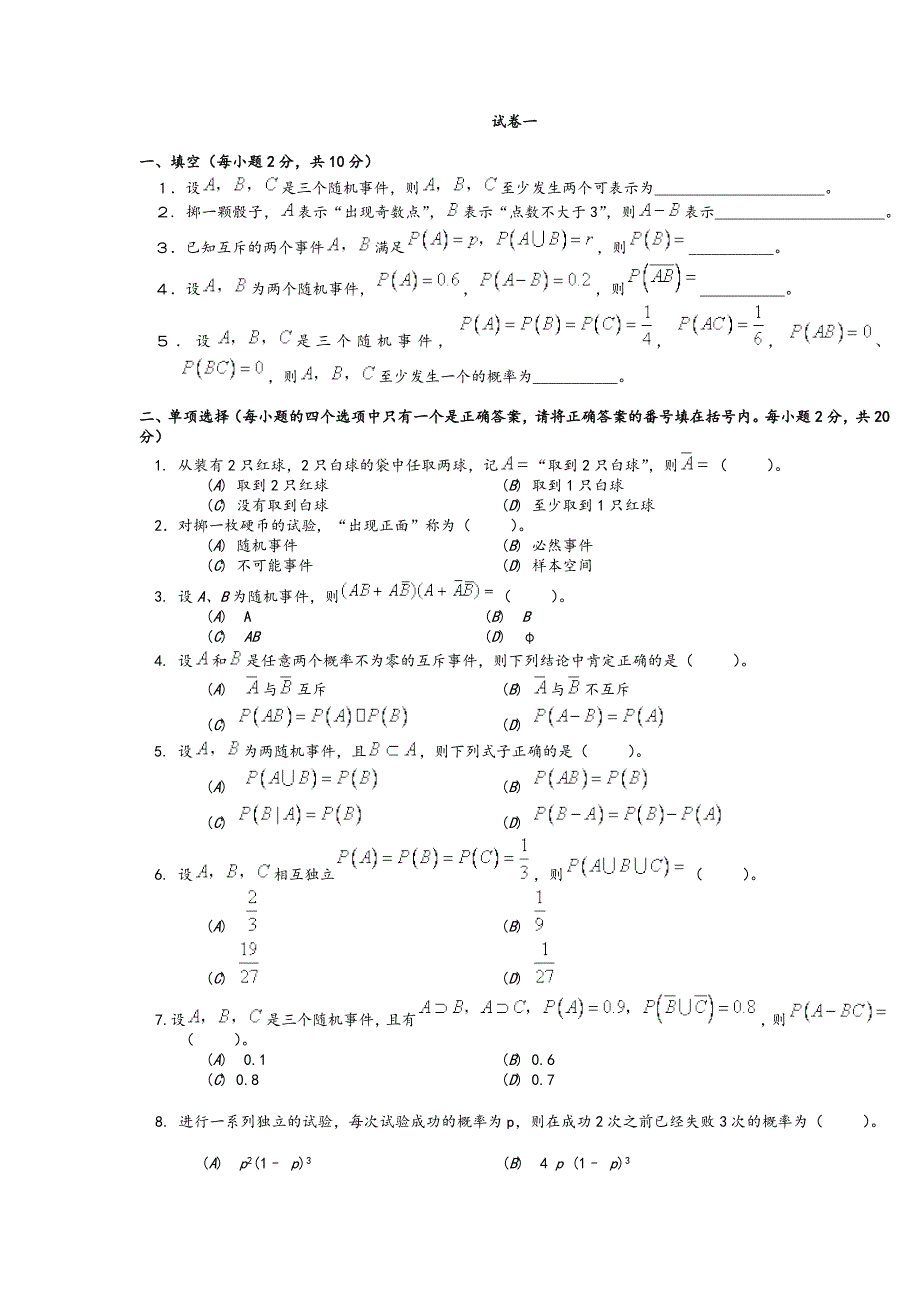 概率论试题和答案_第1页