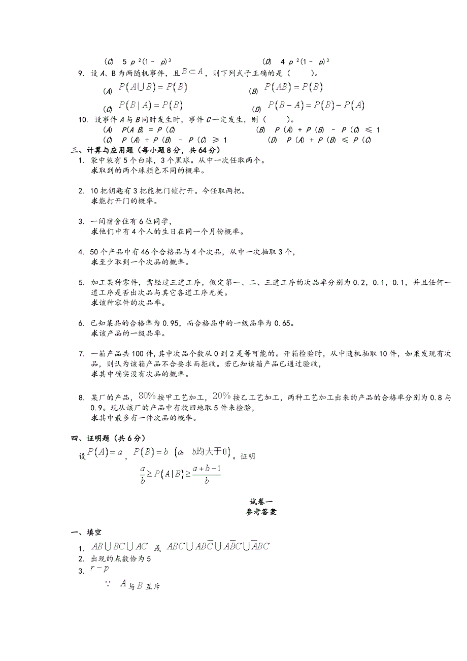 概率论试题和答案_第2页