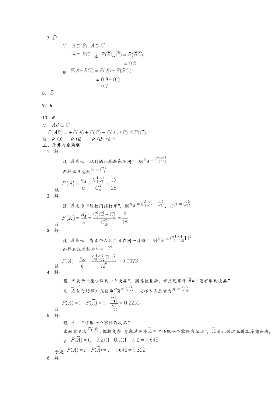 概率论试题和答案_第4页