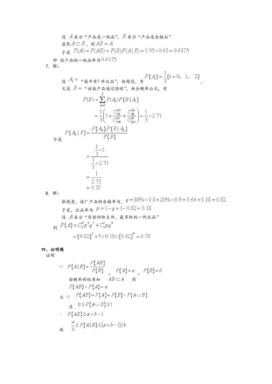概率论试题和答案_第5页