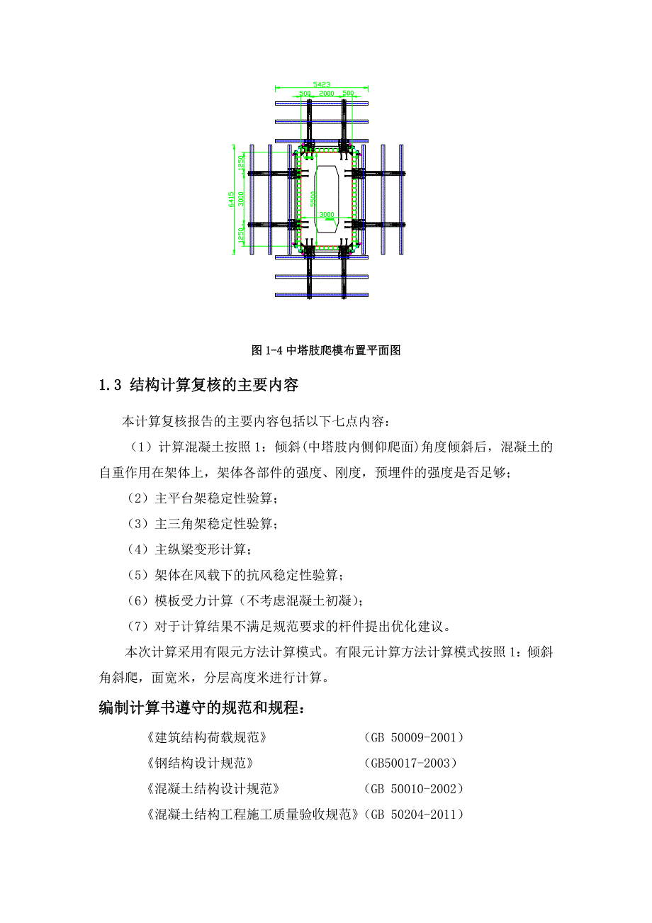 兴化杭州路大桥液压自动化爬升模板系统结构设计复核计算报告_第4页