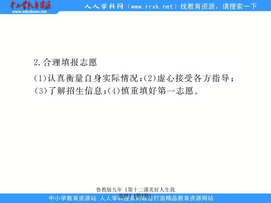 鲁教版九年第十二课美好人生我选择第1框课件_第3页