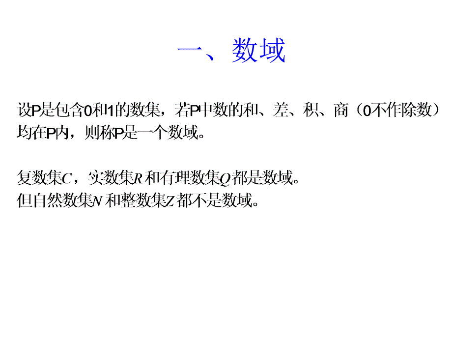 线性代数课件：4-1 线性空间_第2页