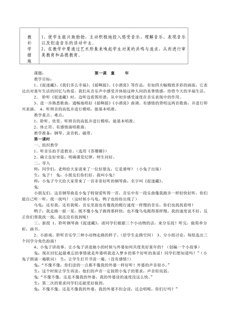 人音版小学三年级上册音乐教案及反思_第2页