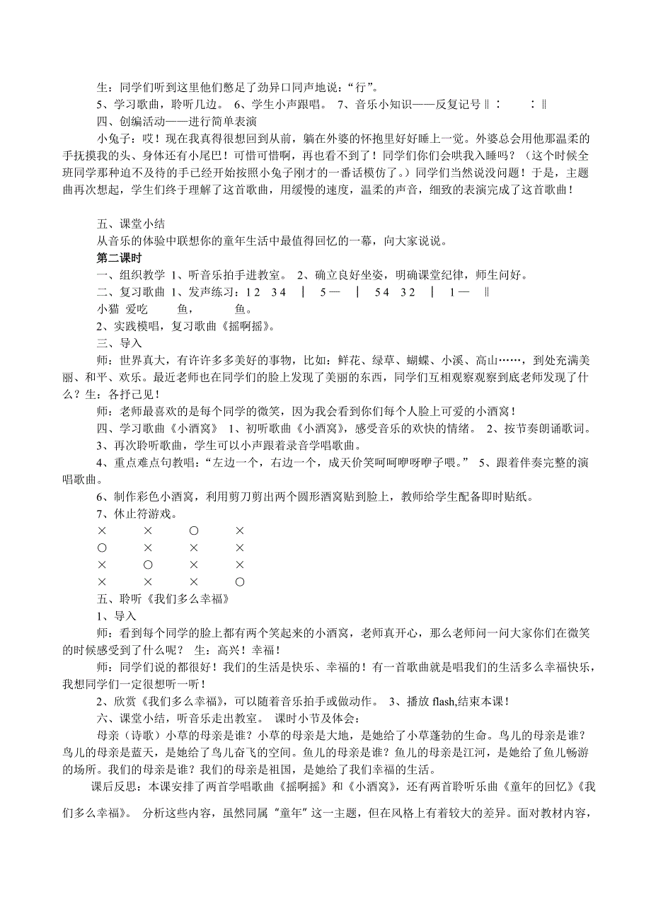 人音版小学三年级上册音乐教案及反思_第3页