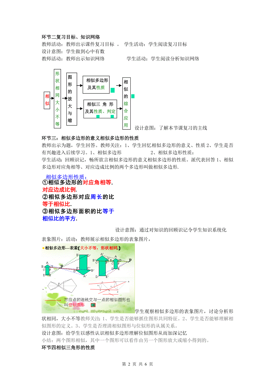 教学设计《相似》—刘广信—山东省青州市谭坊初级中学_第2页