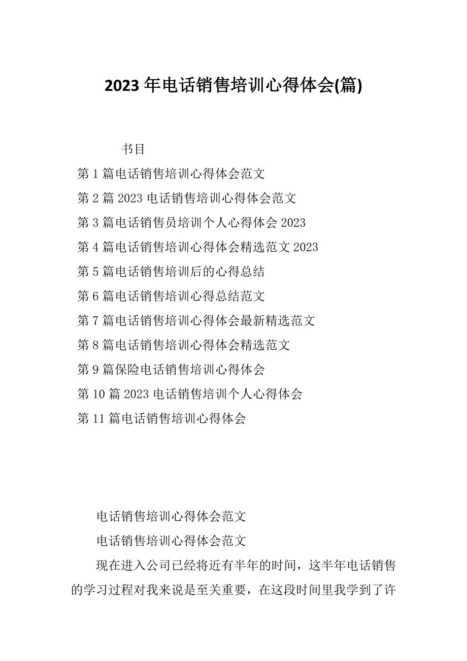 2023年电话销售培训心得体会(篇)_第1页