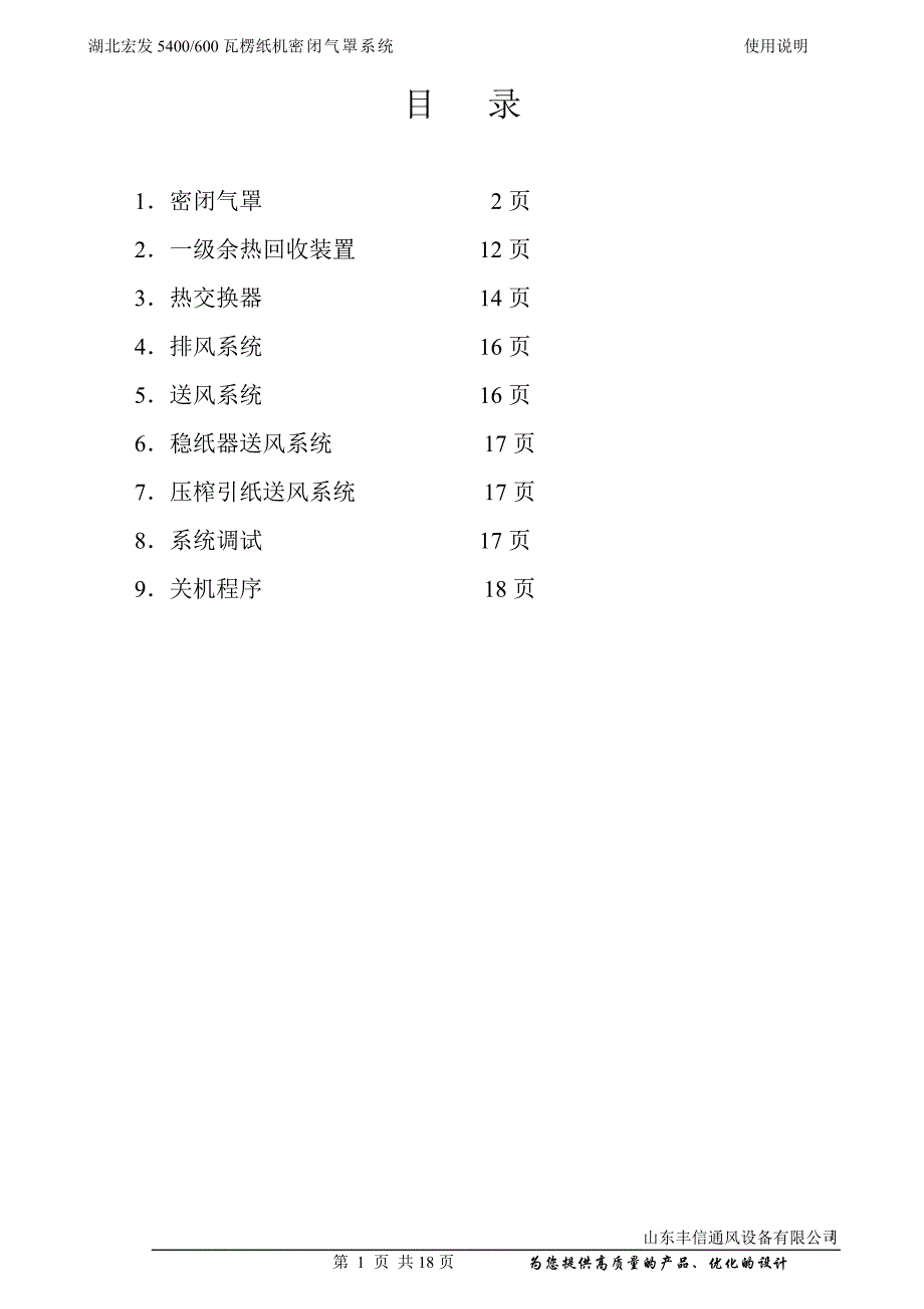 密闭气罩使用说明书.doc_第2页